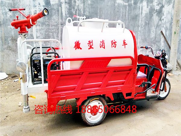 微型三輪消防車