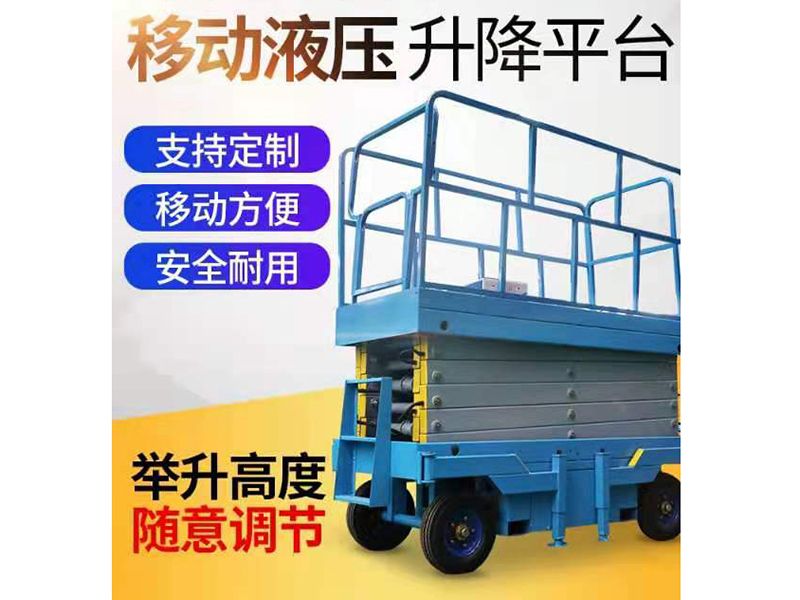 移動(dòng)液壓式