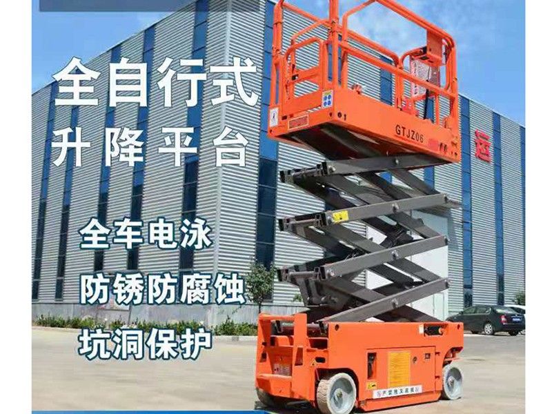 全自行式升降平臺(tái)
