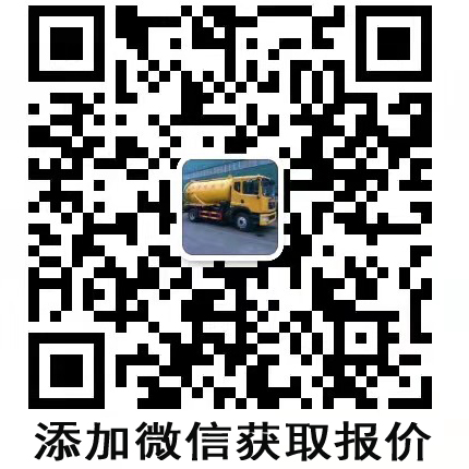 添加二維碼獲取報(bào)價(jià)